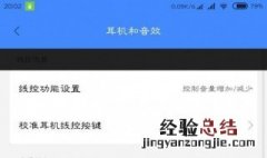 耳机模式怎么取消 手机设置耳机模式怎么取消