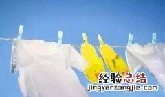 衣服染色了怎么洗掉最有效的方法 衣服染色了洗掉最有效的方法