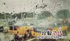 梦见被雨淋是什么意思 梦见被雨淋的含义