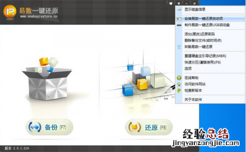 易数一键还原启动项怎么安装 易数一键还原安装启动项失败