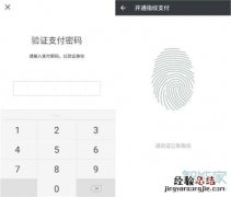 红米note7pro怎么开通微信指纹支付