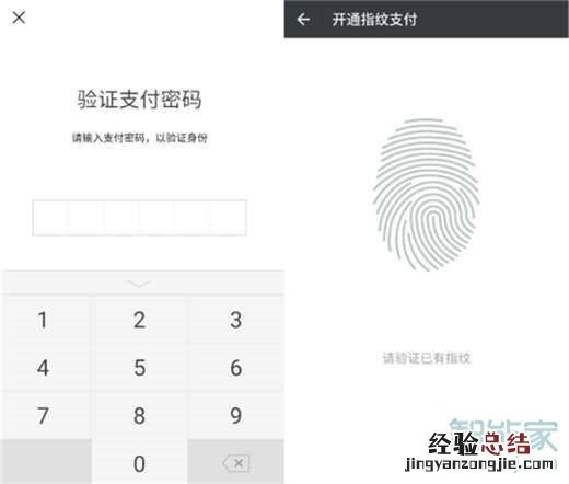 红米note7pro怎么开通微信指纹支付