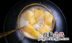 雪莲果煮水方法 雪莲果糖水怎么做