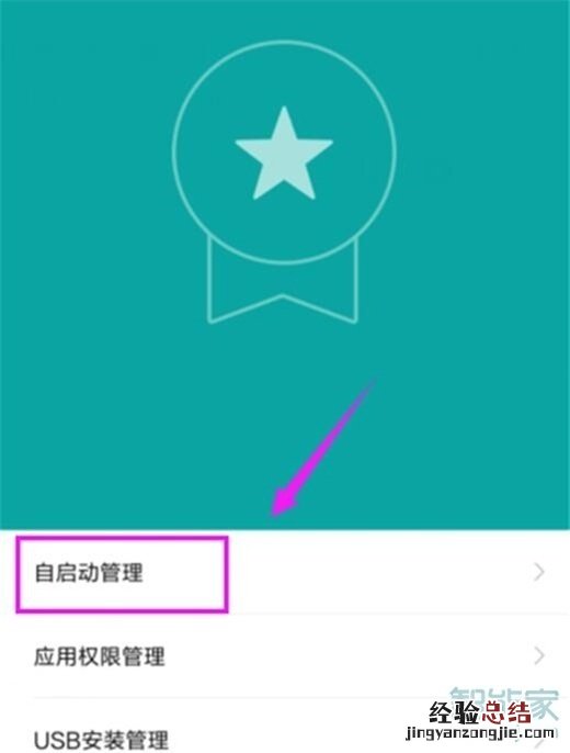 红米note7pro怎么关闭应用自启动
