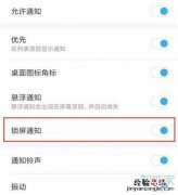 红米note7pro怎么设置锁屏通知