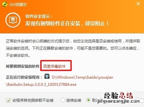 百度杀毒自动安装怎么办?百度杀毒自动下载安装解决图文教程