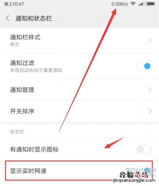 红米note7pro怎么显示网速