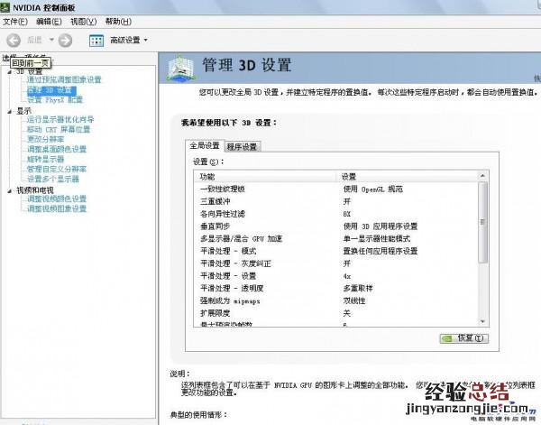 NVIDIA显卡3D如何设置可以让游戏得到最佳效果