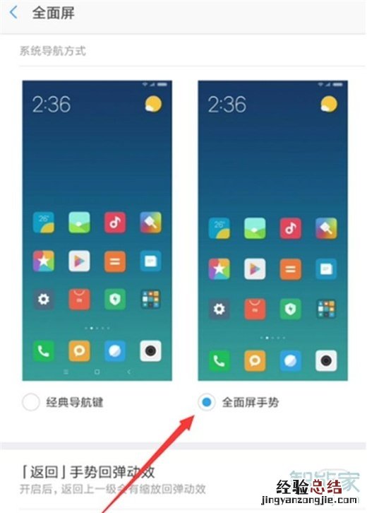 红米note7pro全面屏手势怎么用