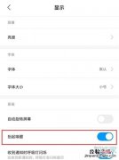 红米note7pro怎么设置抬手亮屏