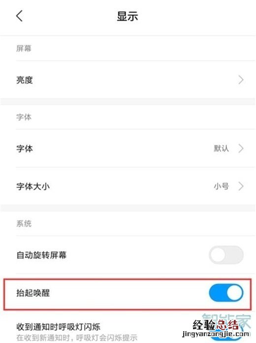 红米note7pro怎么设置抬手亮屏