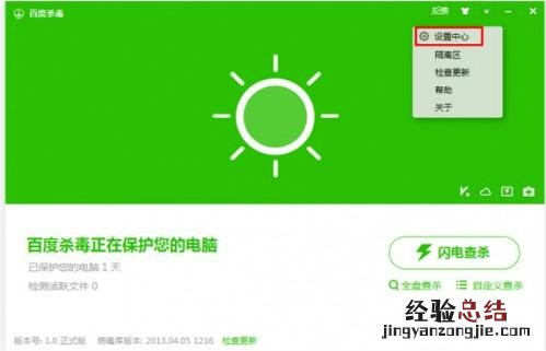 百度杀毒软件的白名单在哪里?百度杀毒白名单位置介绍