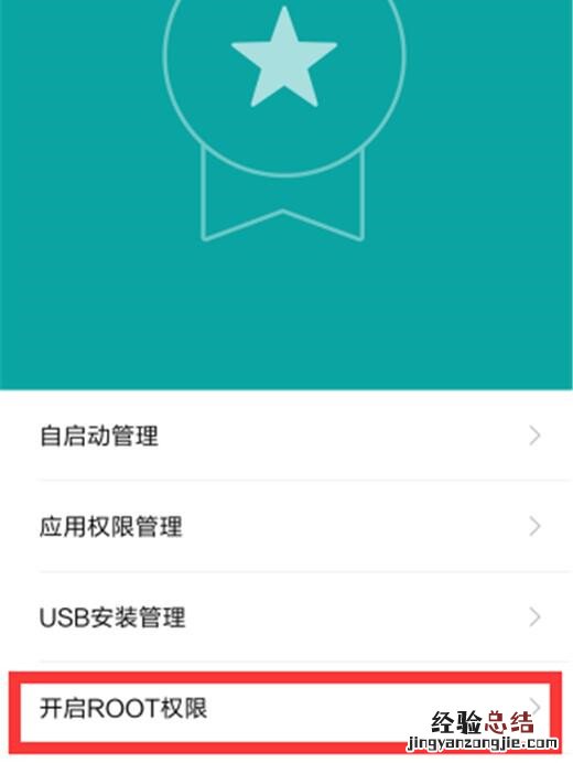 红米note7pro怎么root