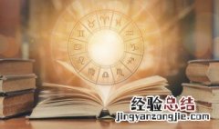 农历12月11日出生的是什么星座 12月11日出生的是什么星座