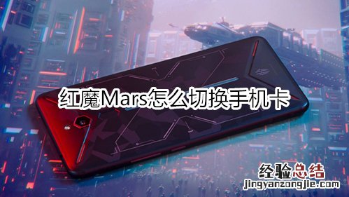 红魔Mars怎么关闭锁屏通知