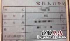 户籍是什么意思 户籍是什么意思怎么填写