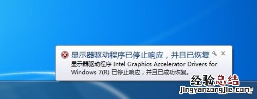 显示器驱动程序已停止响应并且已成功恢复怎么回事