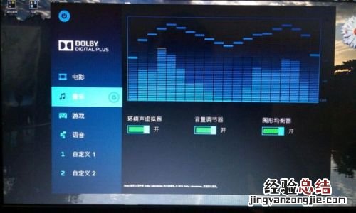 安装杜比音效驱动没效果怎么回事? 为什么杜比音效安装后没反应