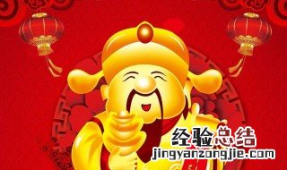 春节接财神需要注意什么 春节接财神需要注意什么吗