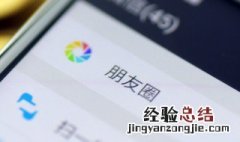 朋友圈怎么设置权限 朋友圈权限怎么设置