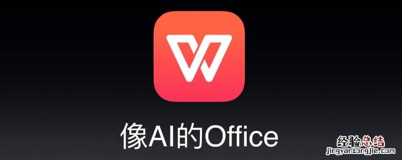 wps会员有什么用 wps 会员有什么用