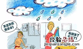 梅雨天气注意事项 梅雨天气注意事项课件
