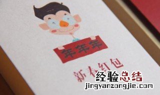 春节发红包习俗 春节发红包有讲究吗