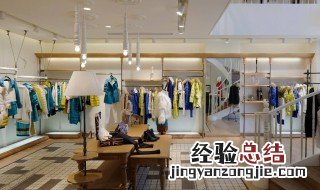 如何开一家服装店 如何开一家服装店拿货