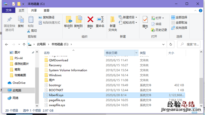 win10休眠文件怎么清理 win10休眠文件如何清除