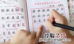 一年级孩子怎么练字 一年级学生如何练字