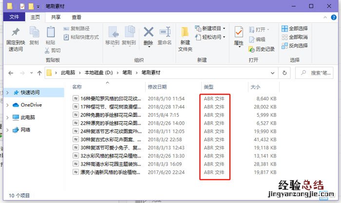 ps下载好的笔刷怎么导入图片 PS下载好的笔刷怎么导入