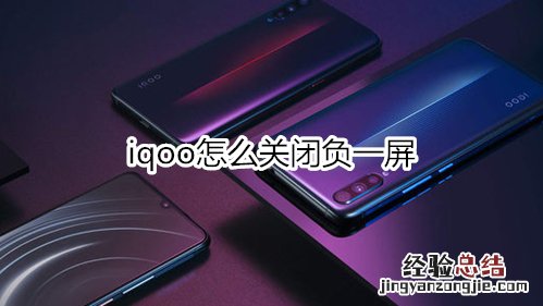 iqoo怎么关闭负一屏