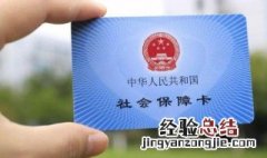 网上办社保卡怎么弄 网上办理社保卡流程