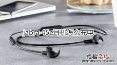 jabra 45e耳机怎么充电