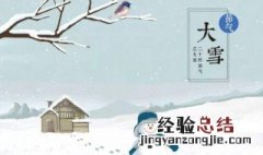 大雪是农历几月开始 大雪是农历几月