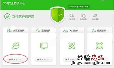 360安全卫士IE盾甲开启 360安全卫士 网盾