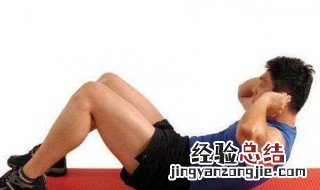 卷腹的正确做法图示 卷腹的正确做法