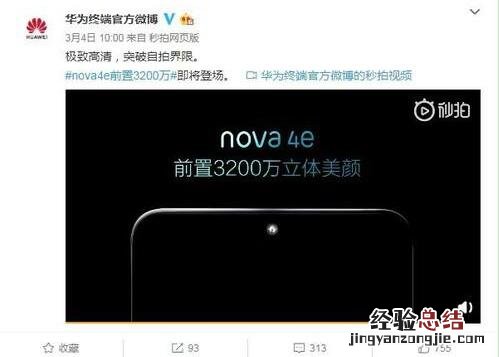 华为nova4e多少钱