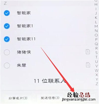 vivoz3i怎么批量删除联系人