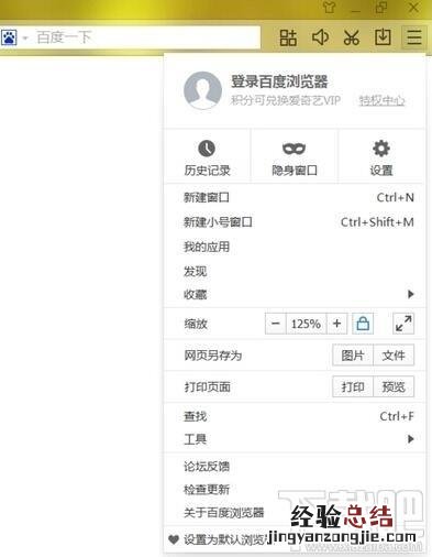 百度浏览器8.0版特权中心在哪怎么打开