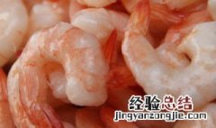 吃虾禁忌什么食物中毒 虾不能和什么同吃