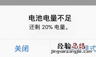 怎么关闭省电模式 关闭省电模式的方法