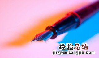 钢笔怎么换笔尖 具体更换的步骤是什么