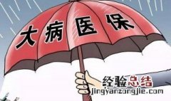 我的医疗保险怎么查询 我的医疗保险怎么查询余额