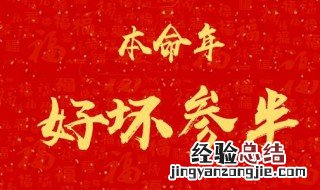 本命年穿红色要穿多久 本命年穿的红色的衣物要穿的时间多长
