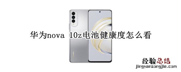 华为nova7 华为nova