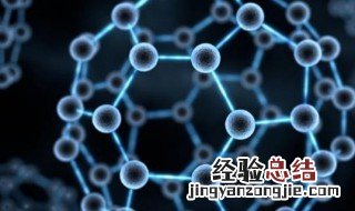 富勒烯是什么 富勒烯是什么,它的功效与作用勒