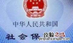 社会保障卡每月多少钱怎么查询 社会保障卡每月多少钱