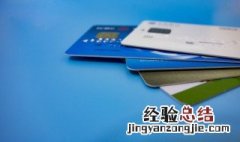 信用卡免息什么意思 什么是信用卡免息