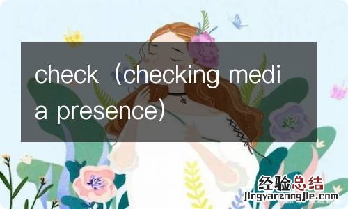 checking media presence check